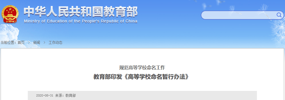 惯用|教育部：不得冠以代表中国及世界的惯用字样