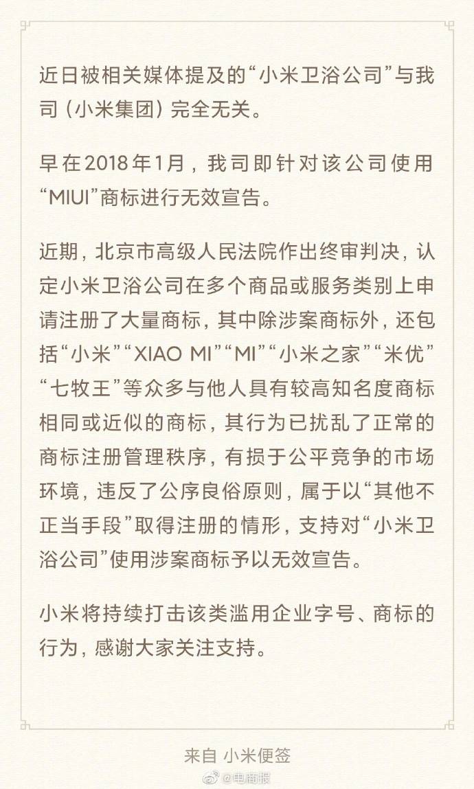 小米|小米辟谣小米卫浴上黑榜