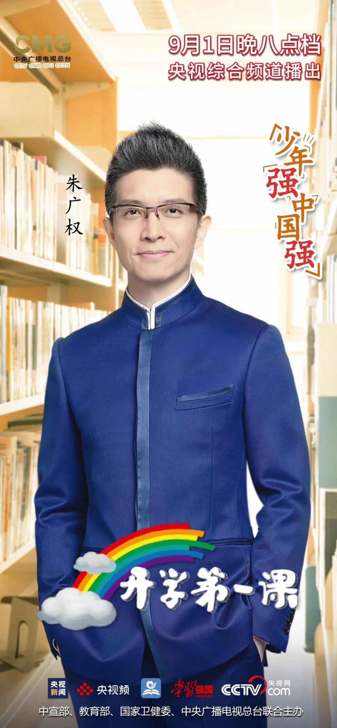 Boys|开学了，“央视Boys”送来开学寄语