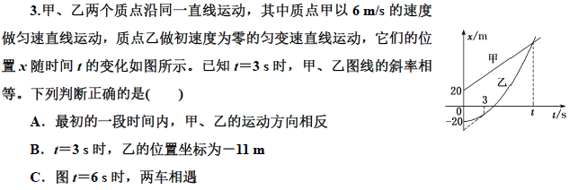 振动|开学练习 | 高一高二高三真题练习+答案精讲（3）