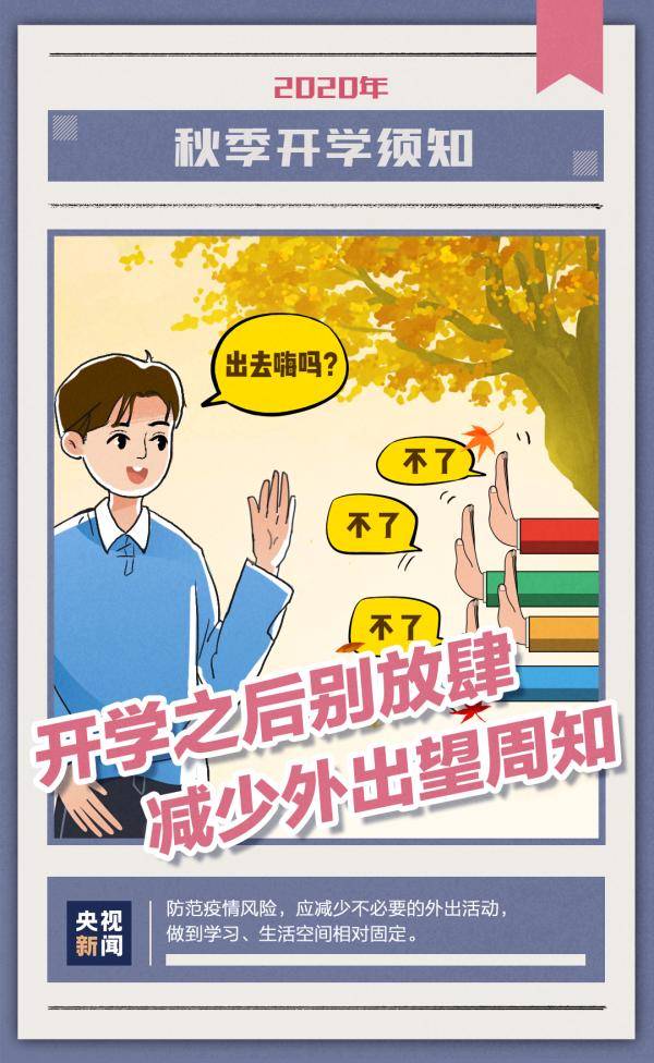 防疫|开学季，共防疫，请接力倡议！