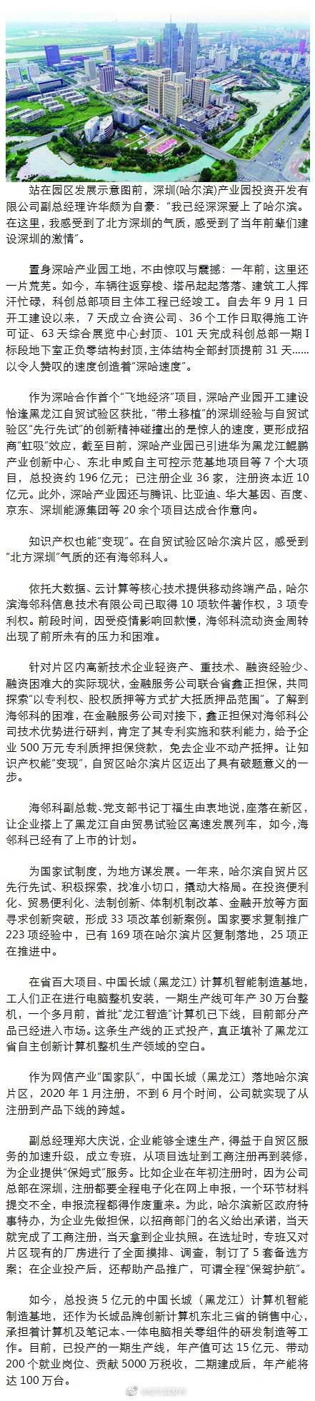 企业|自贸试验区哈尔滨片区11个月新增企业3028家