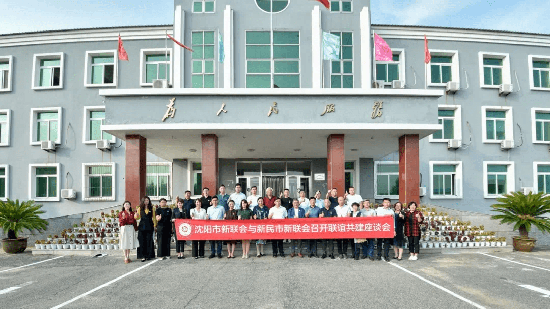 沈阳市新联会走进新民市胡台镇,兴隆堡镇进行调研