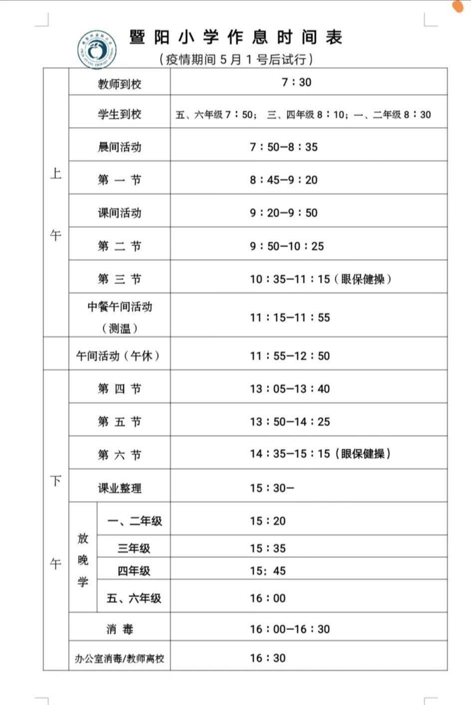 9月2日二到六年正式上课 上学时间: 五六年级7:50左右, 三四年级8:10