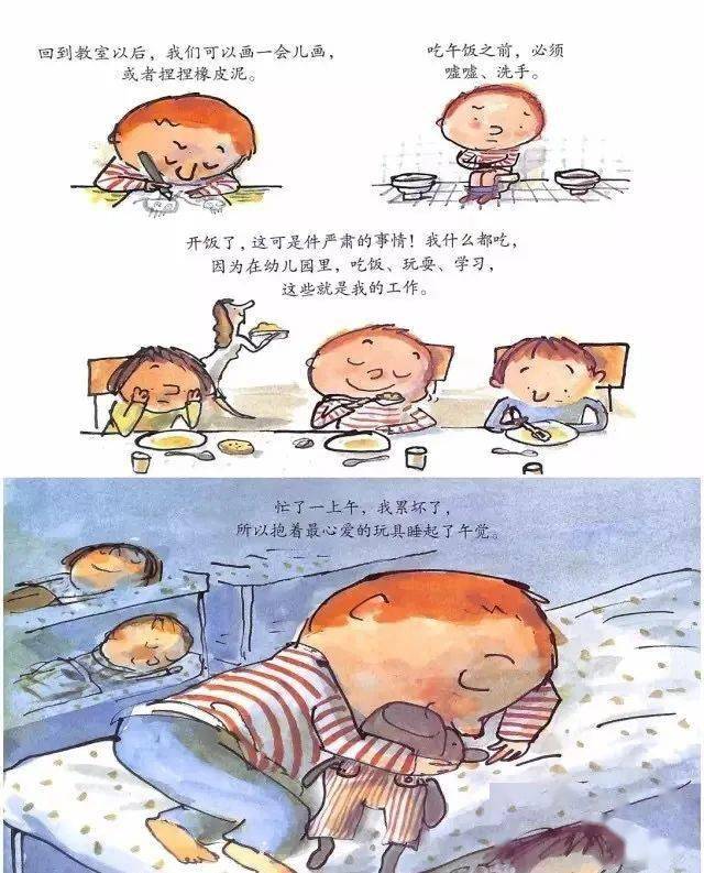 小班入学前必读绘本幼儿园的一天三