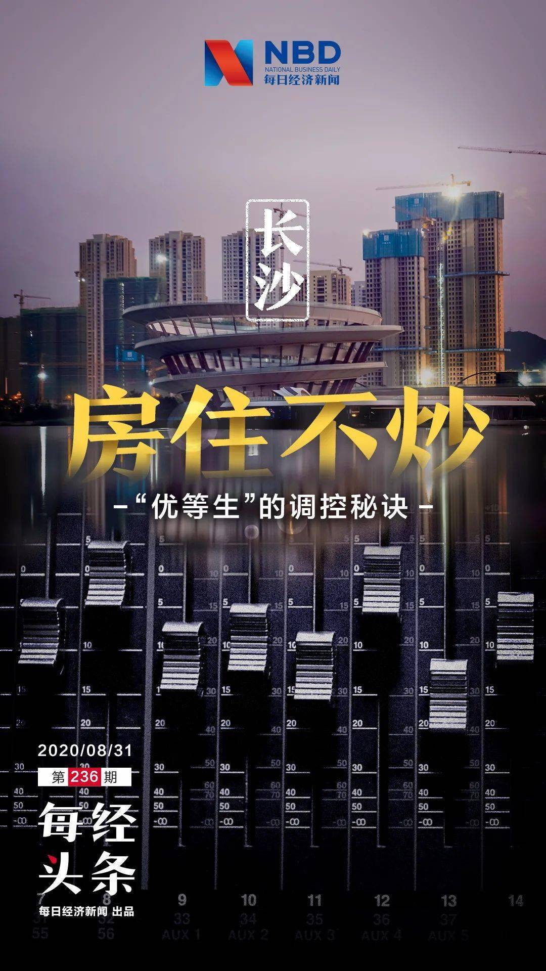 长沙“房住不炒”真相调查