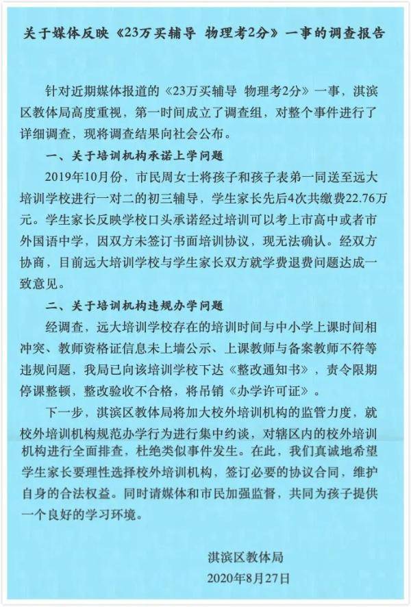 培训学校|花23万元进辅导班，物理仅考2分！家长怒了，教体部门回应