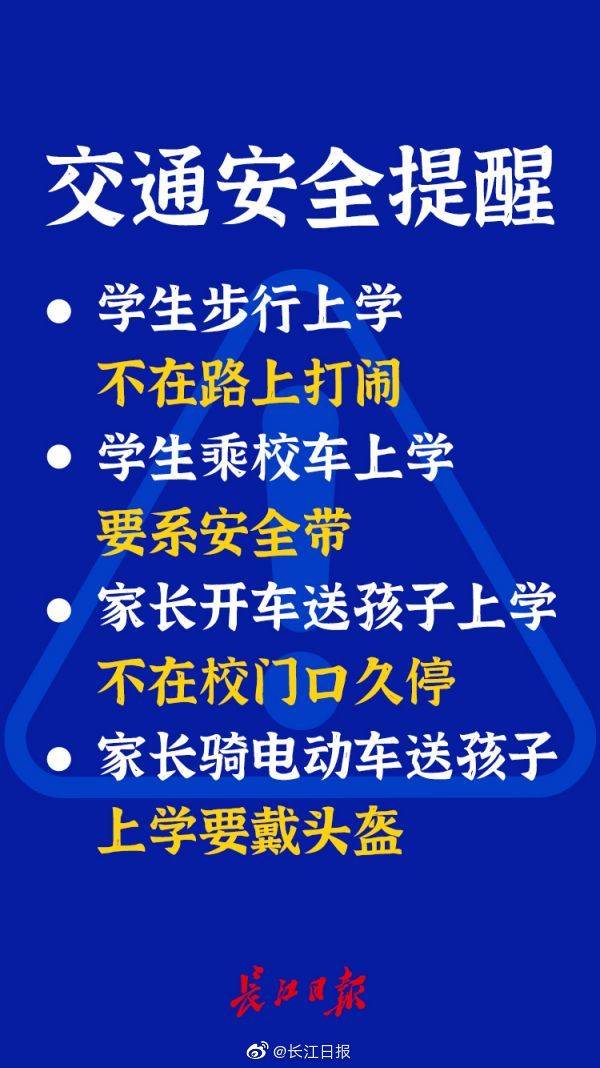 李玉莹|开学季这3大安全提醒，孩子和家长必须知道