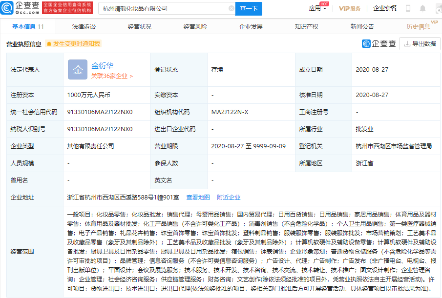 化妆品|珀莱雅在杭州新成立两家公司，经营范围含第一类医疗器械销售