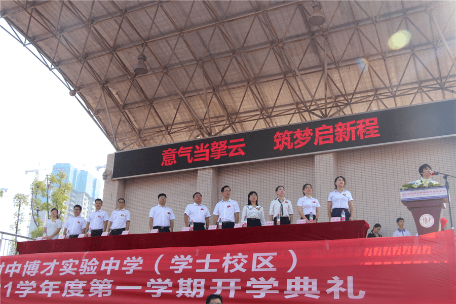 菠菜日志学士校区举行20202021学年度第一学期开学典礼