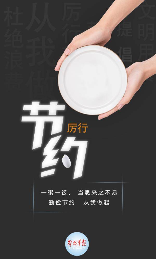 厉行节约|海报 | 厉行节约、反对浪费，你我共同做起！