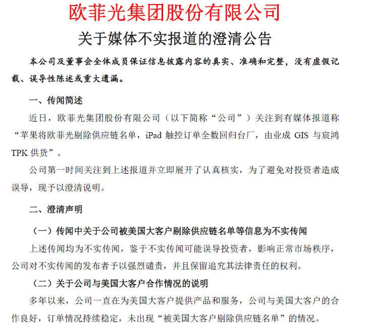 美国商务部|500亿白马股遭苹果“踢群”？机构狂卖7.6亿，股吧“炸锅”，这家公司紧急辟谣仍难抵市值跌去40亿