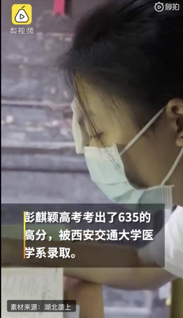 彭麒颖|女孩单眼学习高考635分！她选的专业令人动容