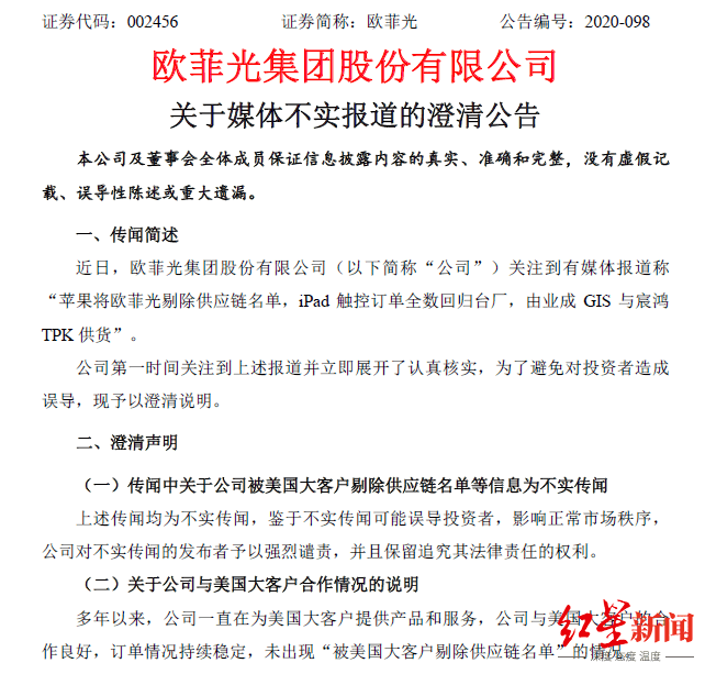 欧菲光|红星资本局|苹果“朋友圈”血案：欧菲光澄清仍大跌，蓝思科技否认仍猛涨