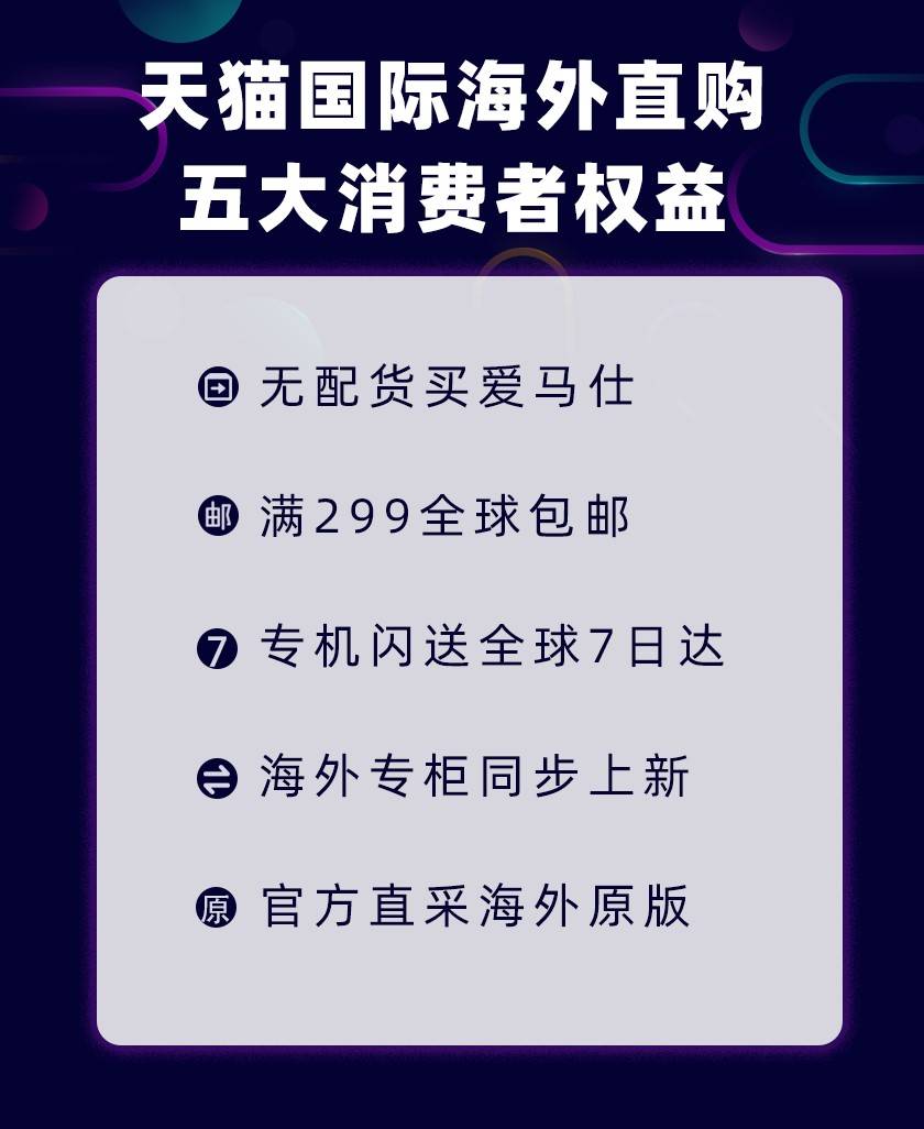 天猫国际正式发布 海外直购 业务 官方直采 全球包邮 新品7日达 消费者