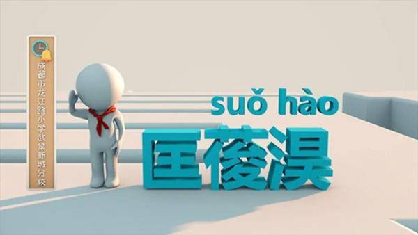 名字|煋钺缑莀葰钍垌杕皕蓺……开学首日点名，生僻字难倒老师