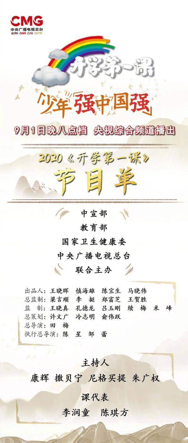 钟南山|2020《开学第一课》节目单公布！钟南山携手“抗疫天团”开讲啦！