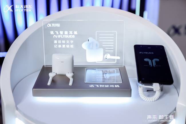智能|AI转写赛道推新 讯飞智能录音笔、讯飞智能耳机多款新品发布