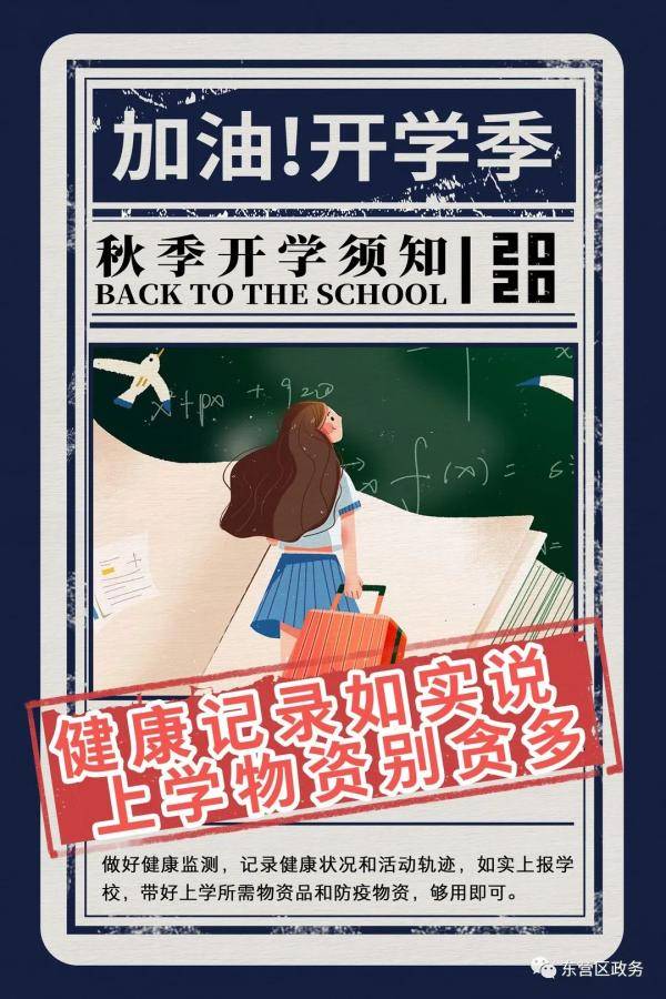 贺堃宁|开学师生同欢笑 这些重点要记牢！