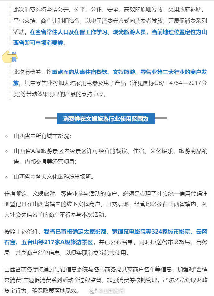 消费|“晋情来消费”活动启动，山西将发放5亿元消费券