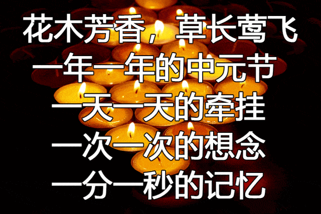 【中元节】点一盏《心灯》,寄一份思念!让逝去的亲人不再孤冷!