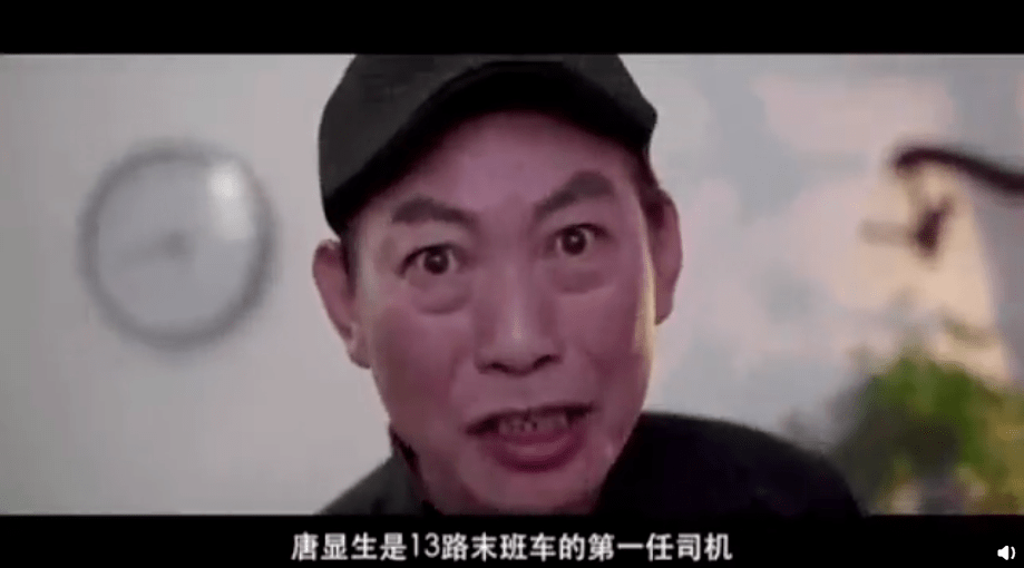 出现了一个男人紧张又惊恐的脸"唐显生是十三路末班车的第一任司机