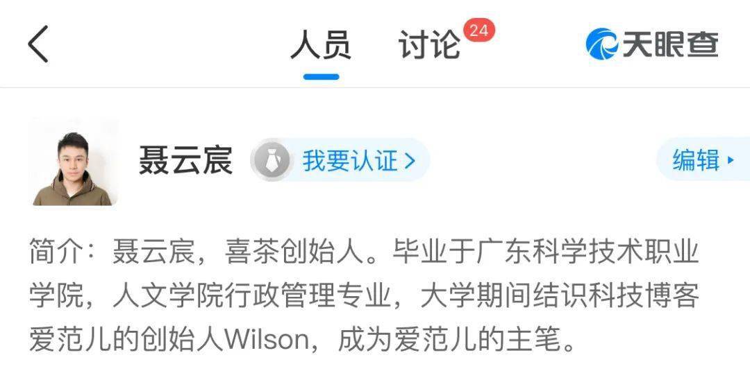 身家|“90后喜茶创始人身家40亿，你呢？”
