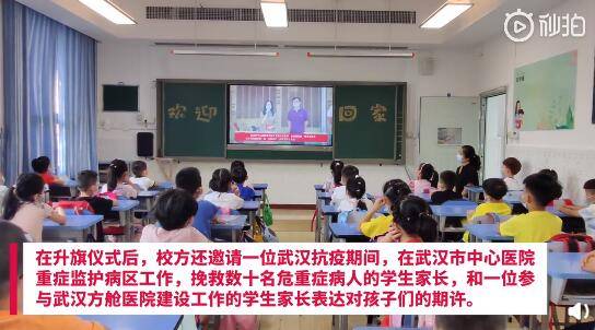 武汉|暖心礼遇！武汉一小学请抗疫英雄家长上第一课