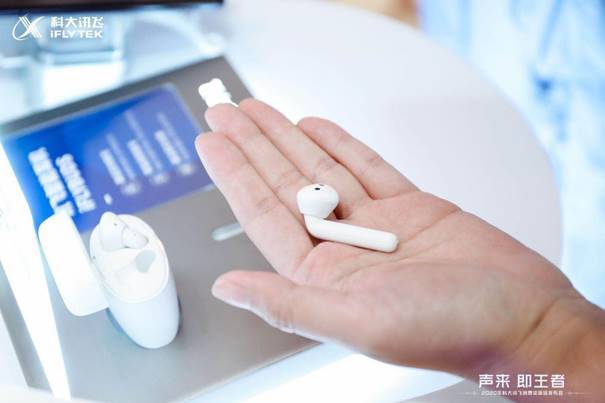 科大讯飞|高效办公、智慧生活 科大讯飞发布四款消费类新品