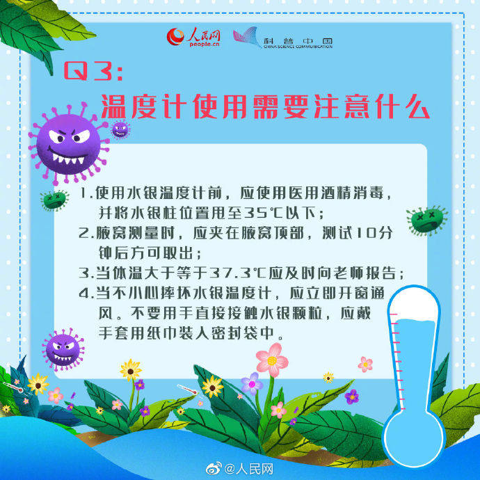 防疫|开学后的防疫常识你知道吗？收好这份开学防疫指南