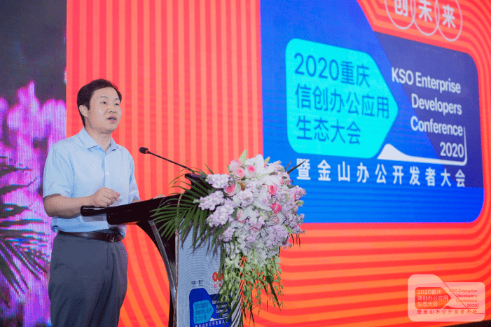 付京波|工信部网安中心付京波：WPS走出中国办公软件自己的路子