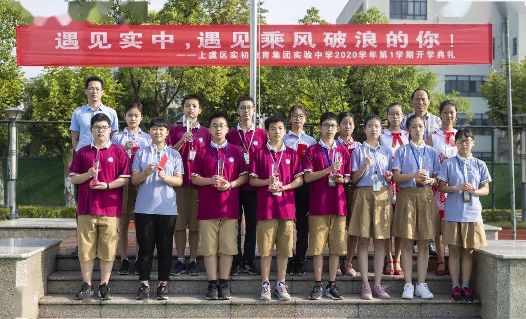 遇见实中遇见乘风破浪的你区实初教育集团实验中学举行2020学年第1