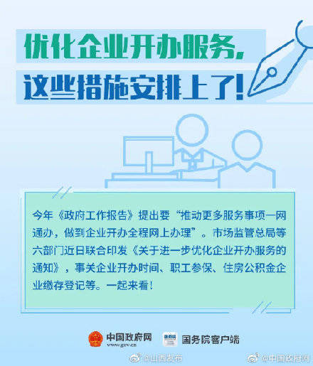 政策|4天内开办一家新企业！好政策远不止这一个……