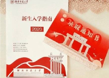 通知书|2020湖南高校录取通知书陆续出炉！哪一款惊艳了你？
