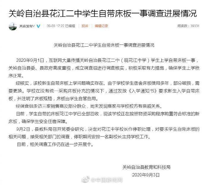 床板|要求学生自带床板上学校长被停职