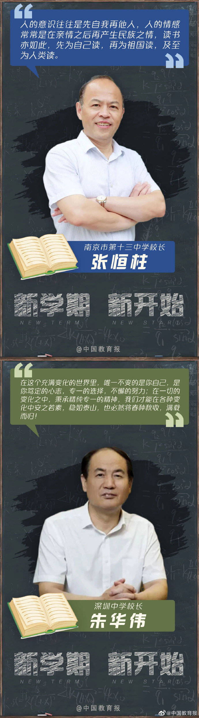 学子|开学第一课 来送寄语了！