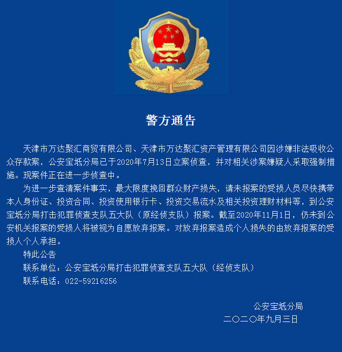 警方发布通告:这些人请尽快报案!