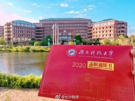 通知书|2020湖南高校录取通知书陆续出炉！哪一款惊艳了你？