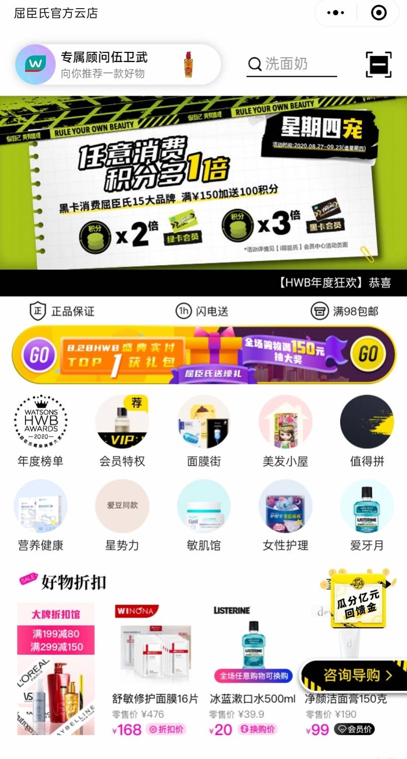 屈臣氏|从移动互联到场景互联，屈臣氏官方云店上线6个月销售破5亿