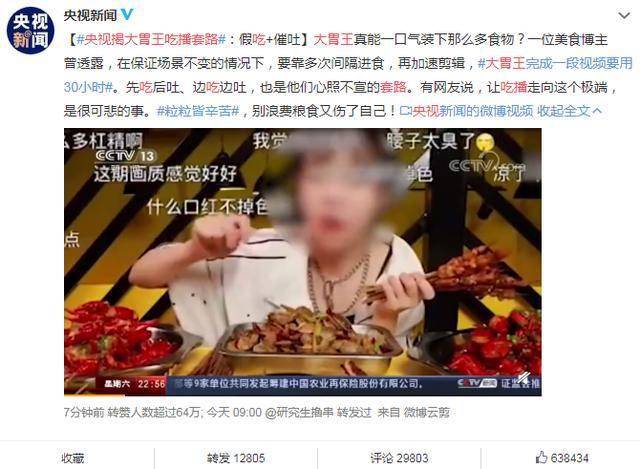 某大胃王主播遭点名后反怼c站:我没有做错,清者自清