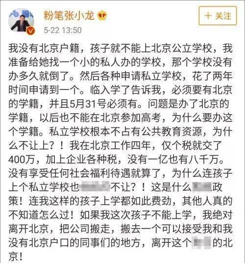 郑云龙|没京户的孩子不配上学，有钱也不行