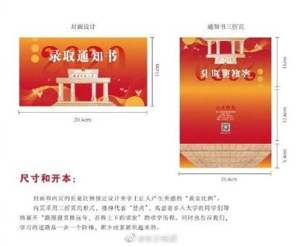 通知书|2020湖南高校录取通知书陆续出炉！哪一款惊艳了你？