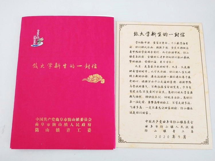 曲阜市|金榜题名愿得偿再入学府知识长！济宁曲阜市防山镇举办2020年度大学新生欢送会