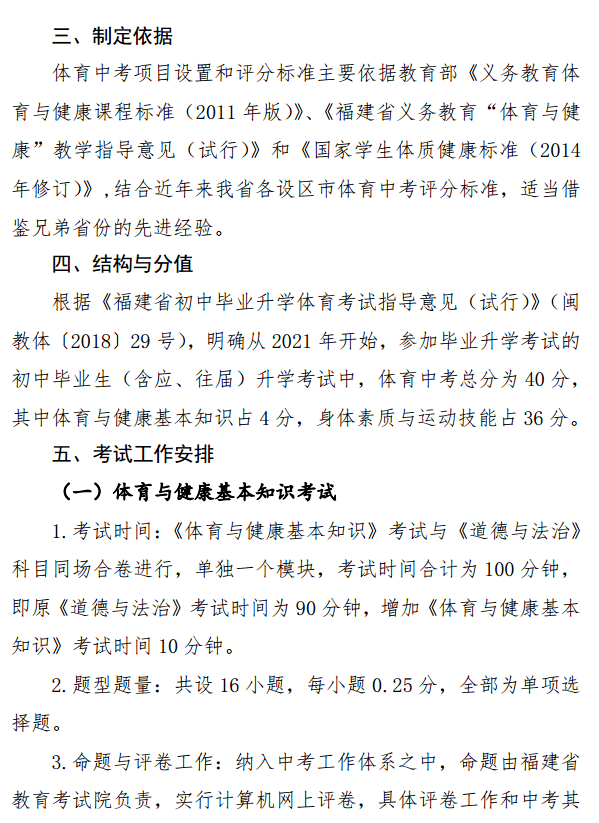 厦门日报社|快讯！福建2021年体育中考方案和标准公布！要笔试，还要抽考