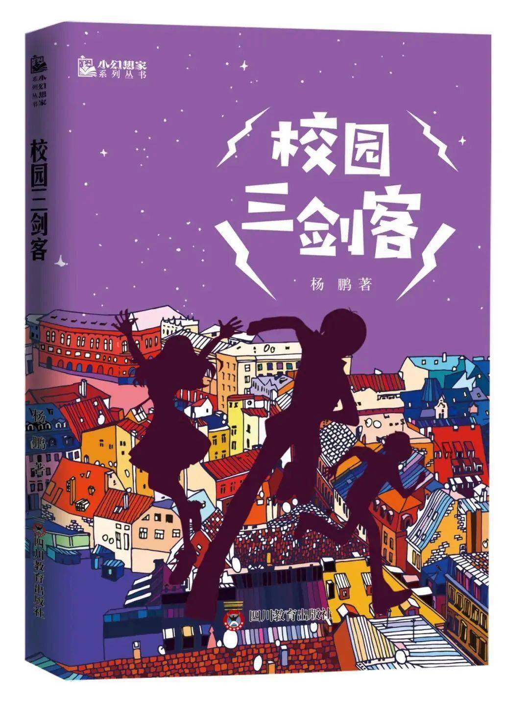 《校园三剑客》