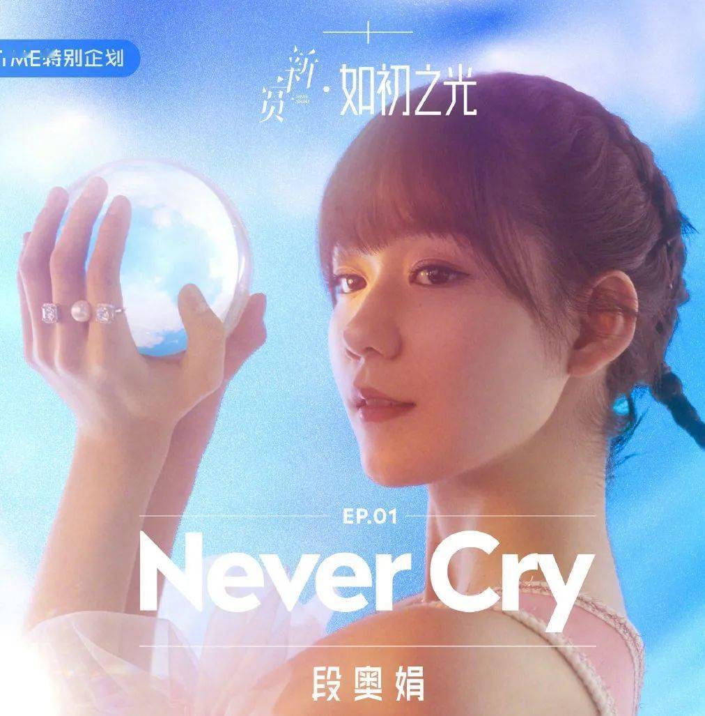 联动|婧创vocal梦幻联动，我被这波“如初之光”打动了