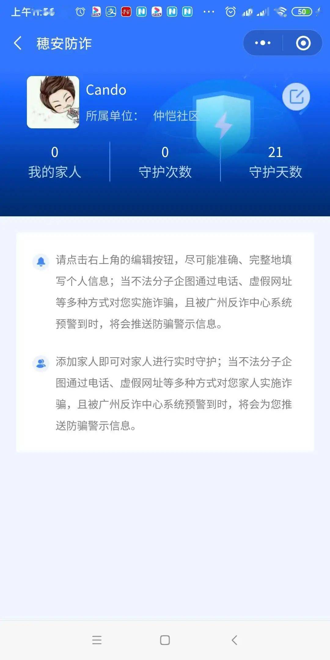 扫下图二维码进入广州反诈服务号 安防诈 进入"穗安防诈 注 册界面