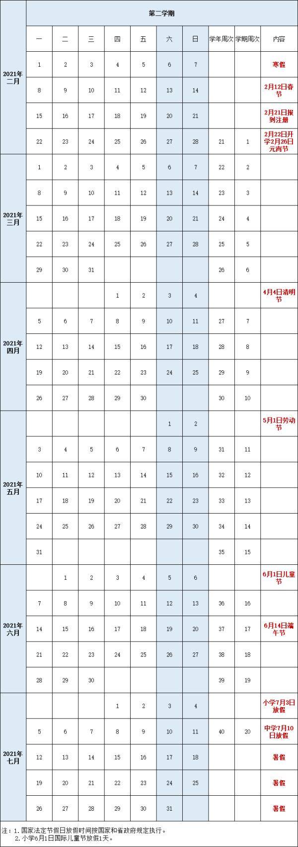 中小学|新学期校历来了！海南中小学寒假时间+下学期开学时间出炉！