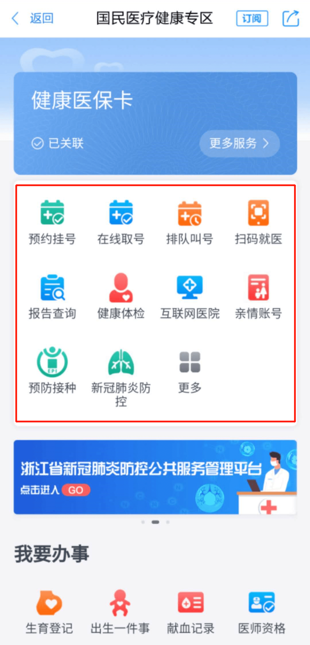 手机上怎么用医保卡预约挂号 b678e6cbebe2480aa6883546aeba47d5.png