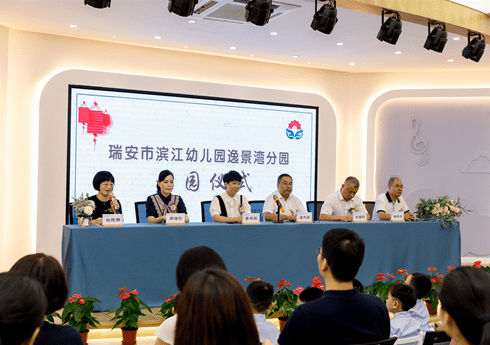 8月30日上午,瑞安市滨江幼儿园教育集团逸景湾分园举行开园仪式.